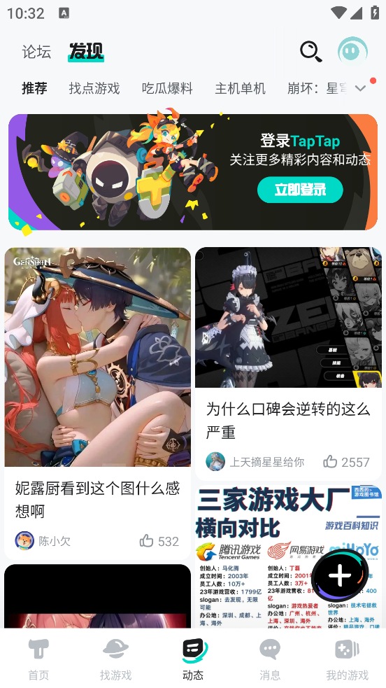 taptap游戏盒