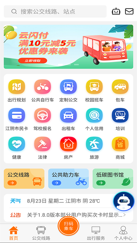 全澄通app