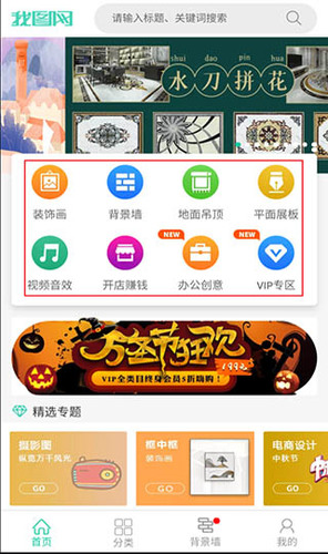 我图网使用教程