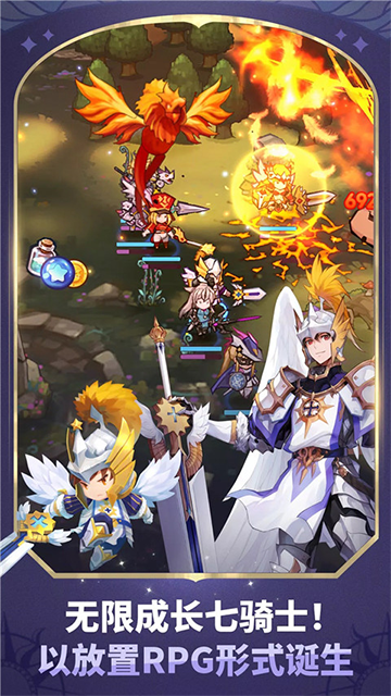 放置七骑士挂机版