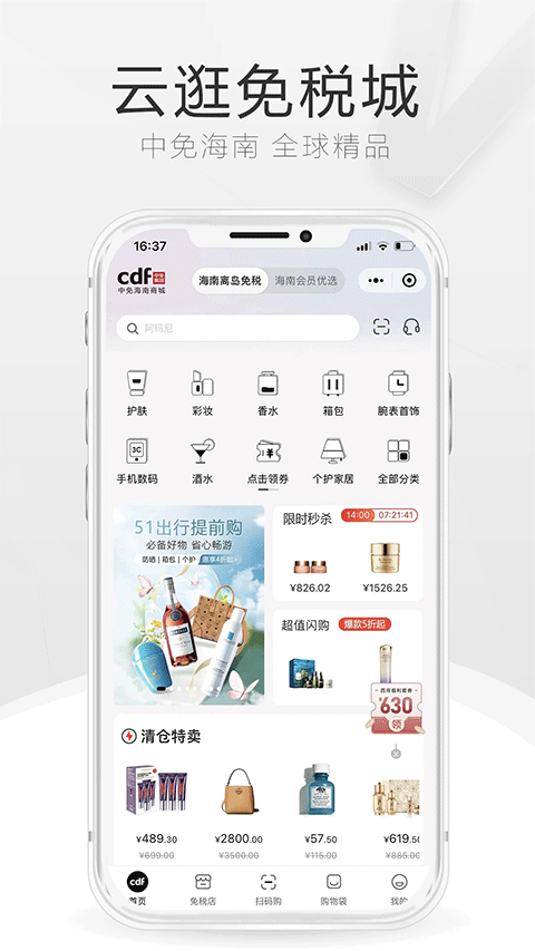 海南免税店网上商城app