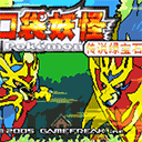 口袋妖怪传说绿宝石最新版