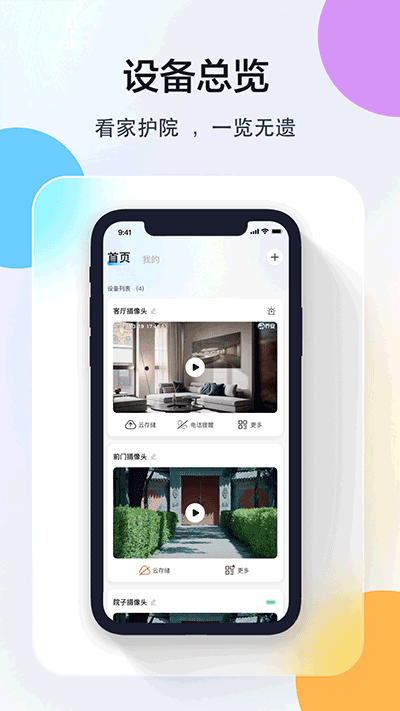 乔安智联监控app