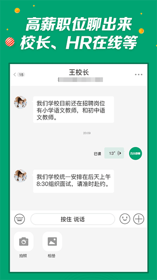 万行教师招聘端