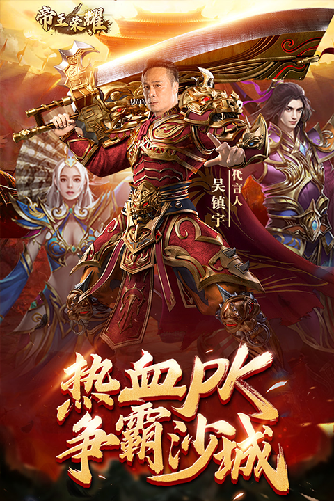 帝王荣耀内购破解版