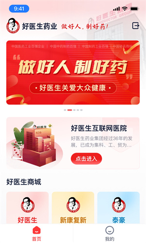 好医生药业app