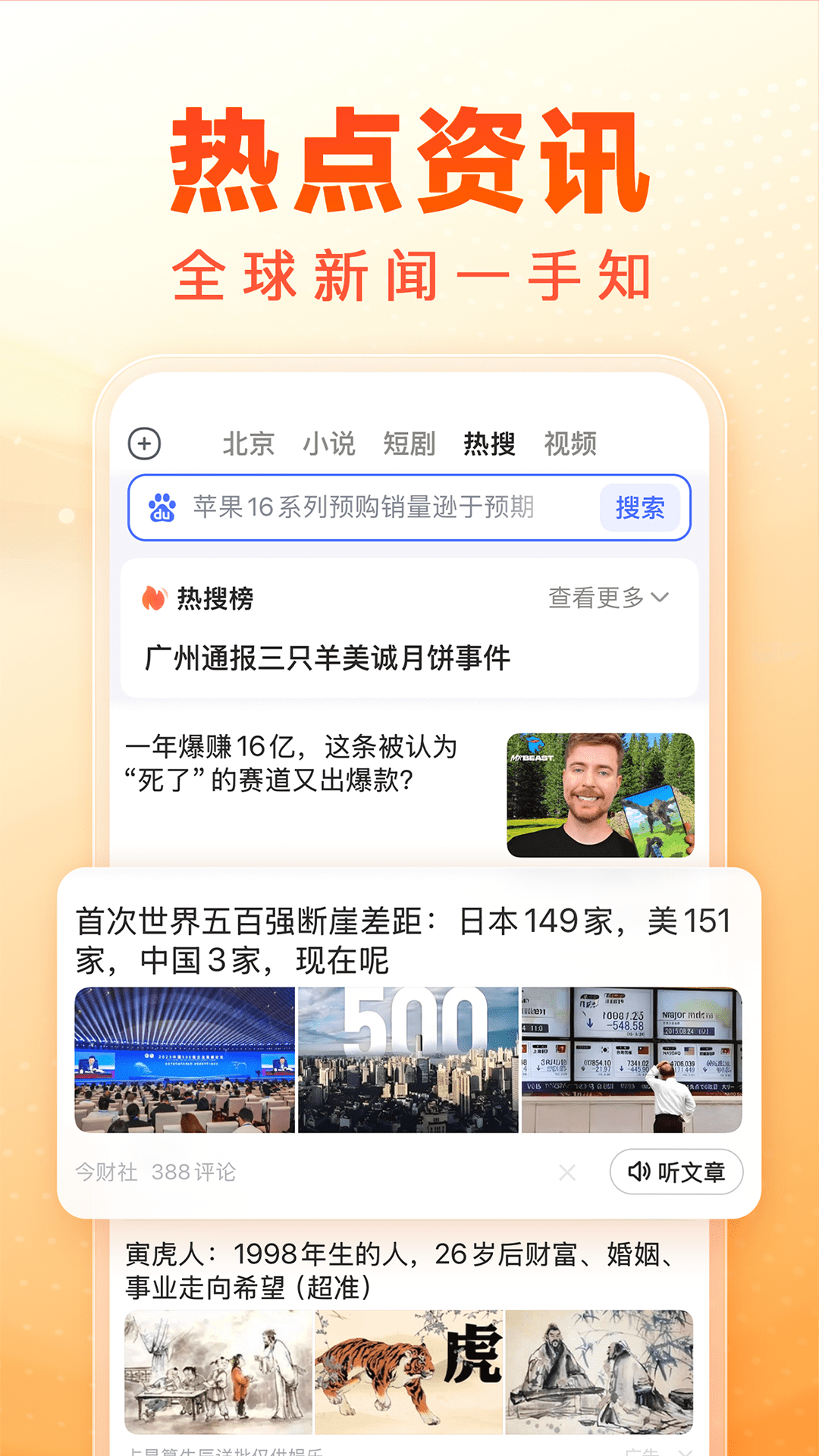 下载百度畅听版app 13.77.0.10
