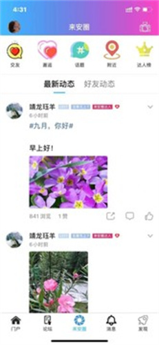来安论坛app