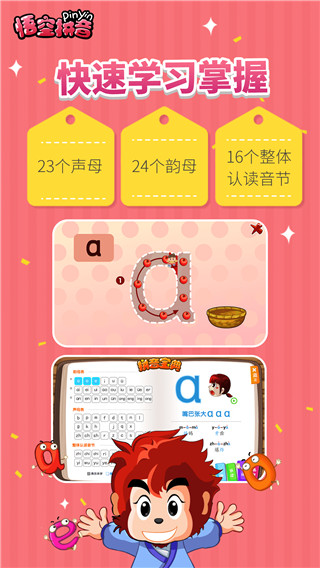 悟空拼音app下载安装最新版 2.7.12