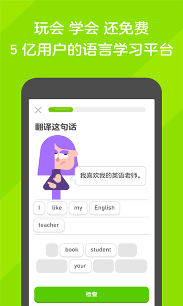 多邻国duolingo