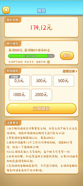 水果对对碰红包官方版游戏攻略4