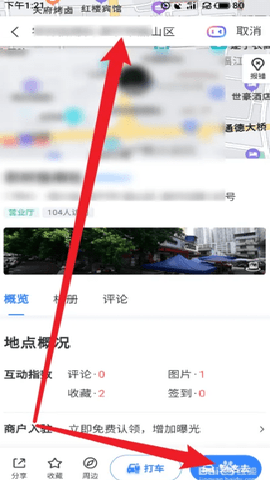 百度实景地图 20.14.30 安卓版
