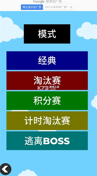 小球淘汰赛安卓