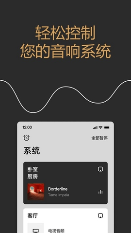 Sonos官网app下载最新版 15.8