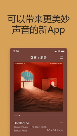 Sonos官网app下载最新版 15.8