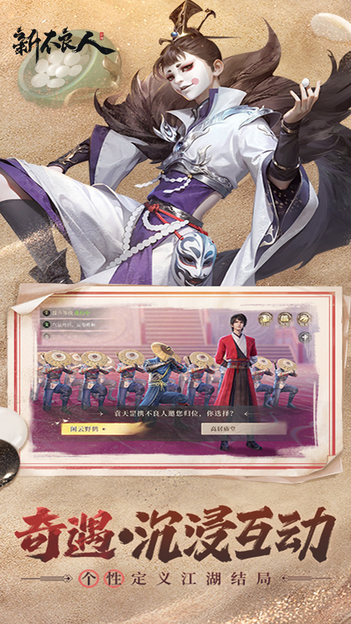 新不良人手游小米服