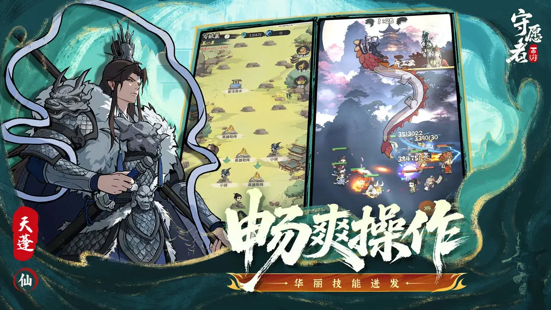 守愿者破解版下载