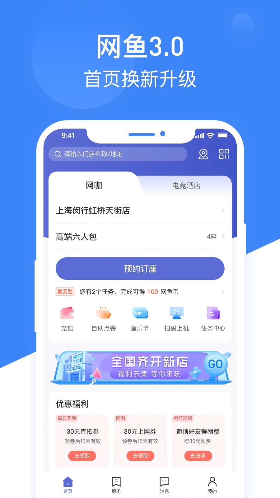 网鱼电竞酒店app 3.4.5