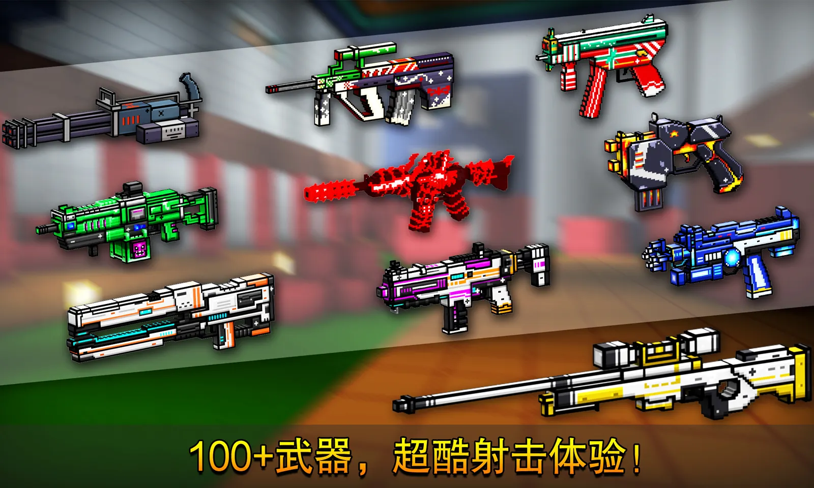 像素射击国际服