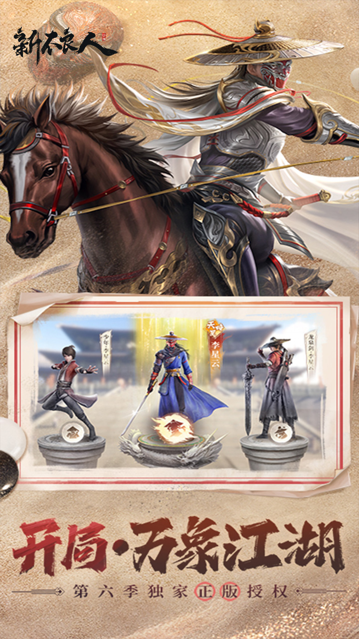 新不良人手游小米服