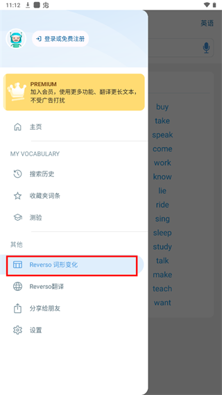 Reverso翻译器手机版