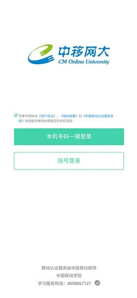 中移网大app官方下载