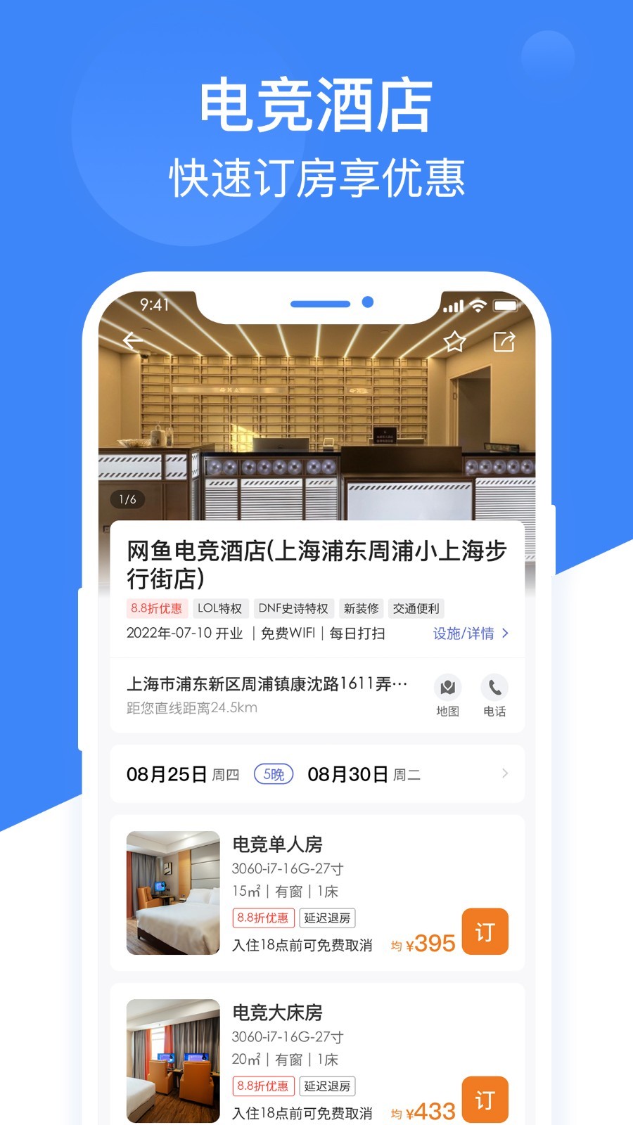 网鱼电竞酒店app 3.4.5