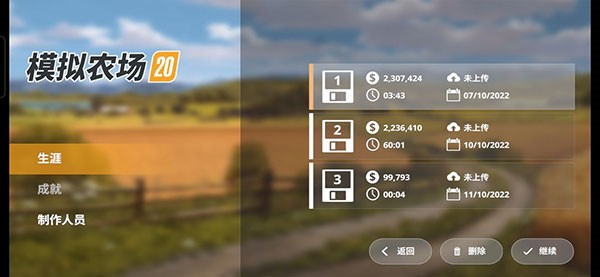 模拟农场20中国卡车手机版