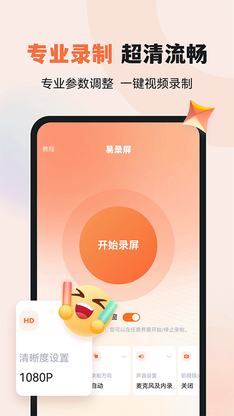 易录屏app下载官网版 5.0.6