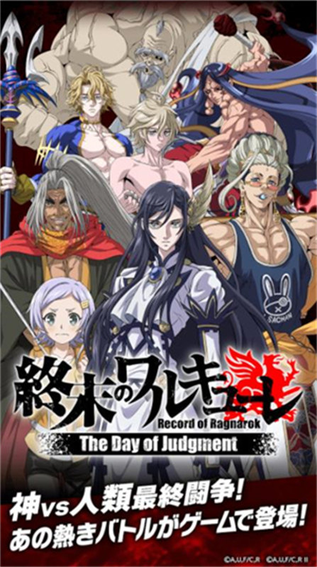 终末的女武神审判之日手游