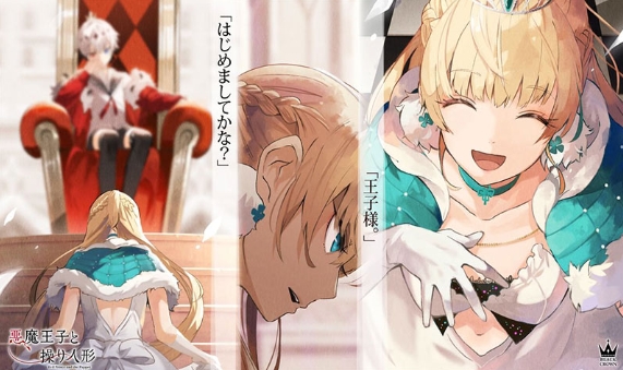 恶魔王子与提线木偶手游