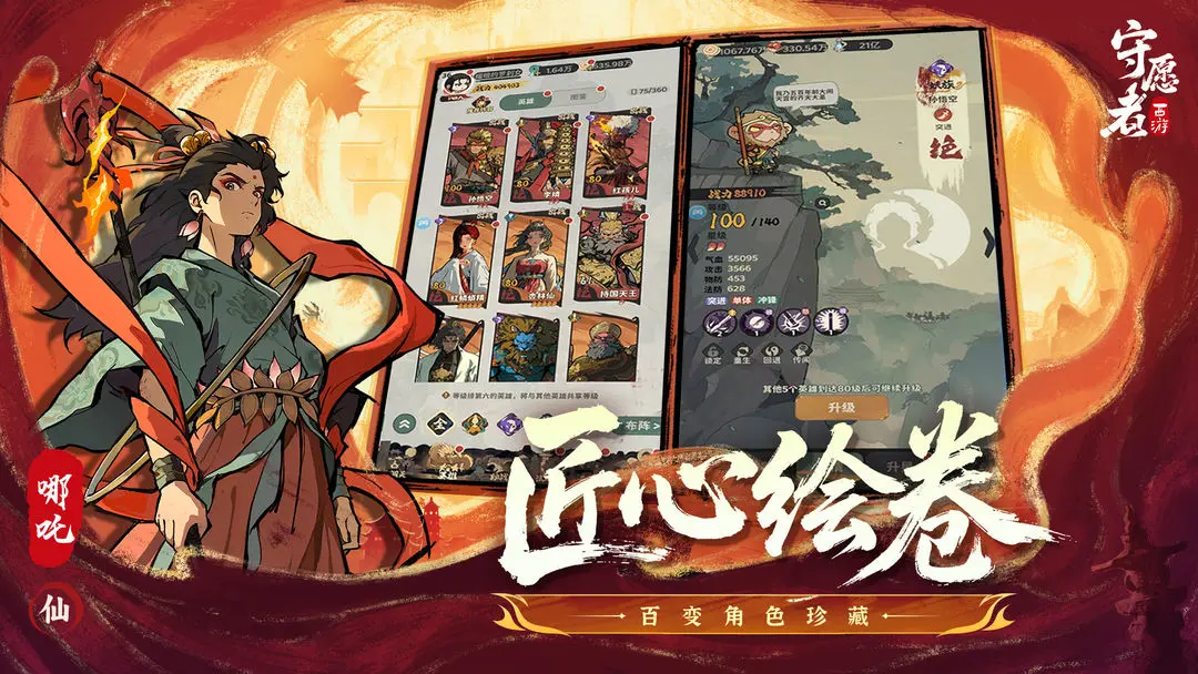 守愿者破解版下载