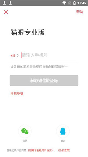 猫眼票房分析专业版