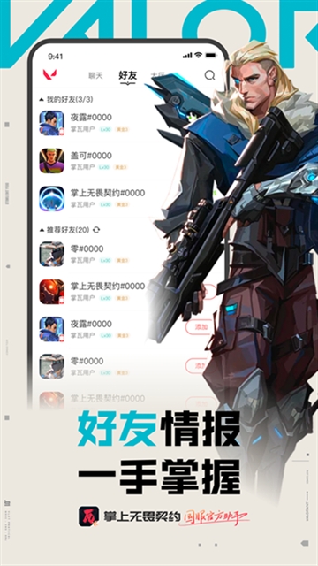 掌上瓦罗兰特助手