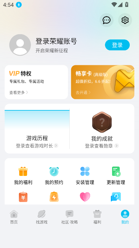 荣耀游戏中心App