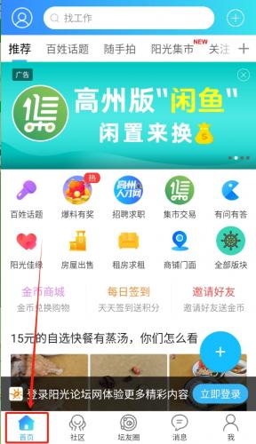 高州阳光论坛网