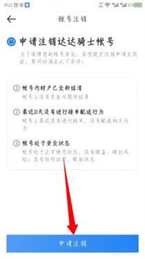 达达快送骑士版