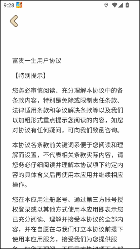 富贵一生红包版