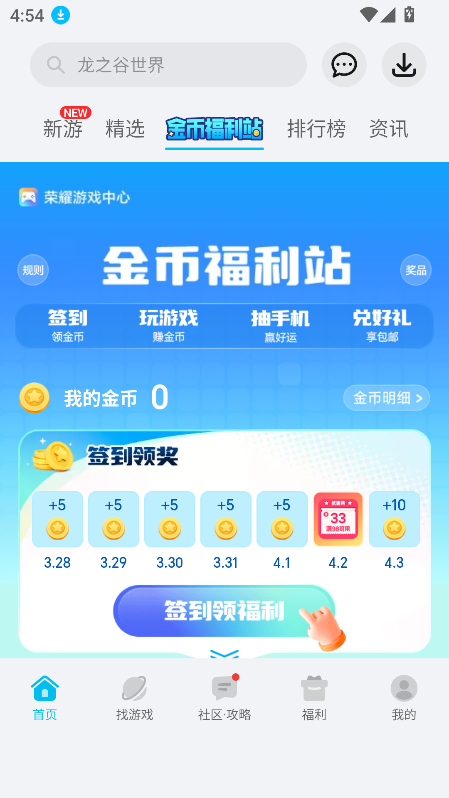 荣耀游戏中心App