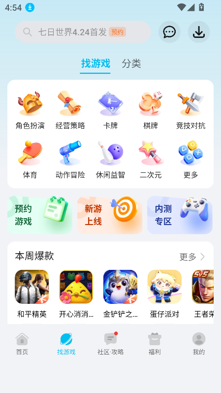 荣耀游戏中心App