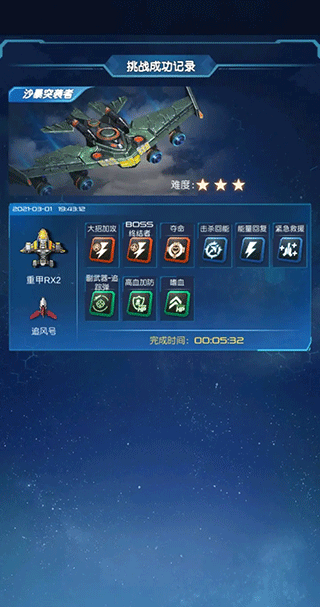 逆空使命boss攻略6