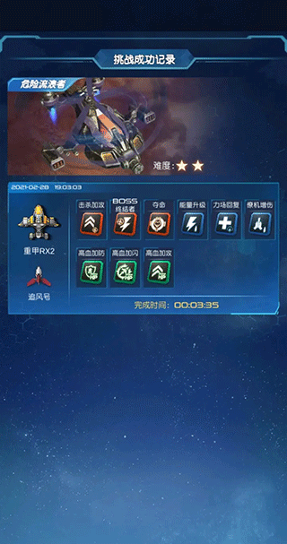 逆空使命boss攻略2