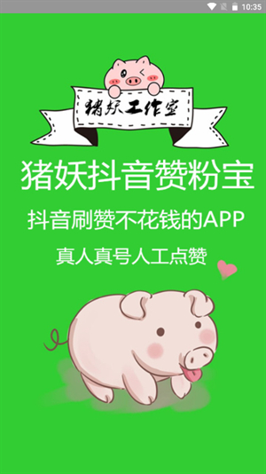 猪妖快手一键取关工具app安卓版