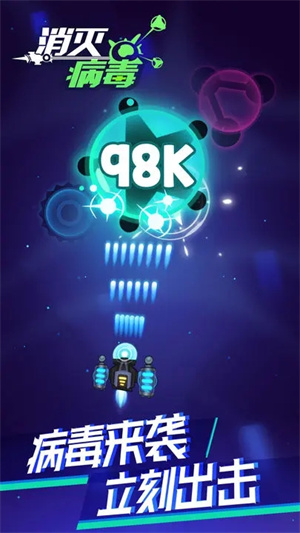 消灭病毒无敌版