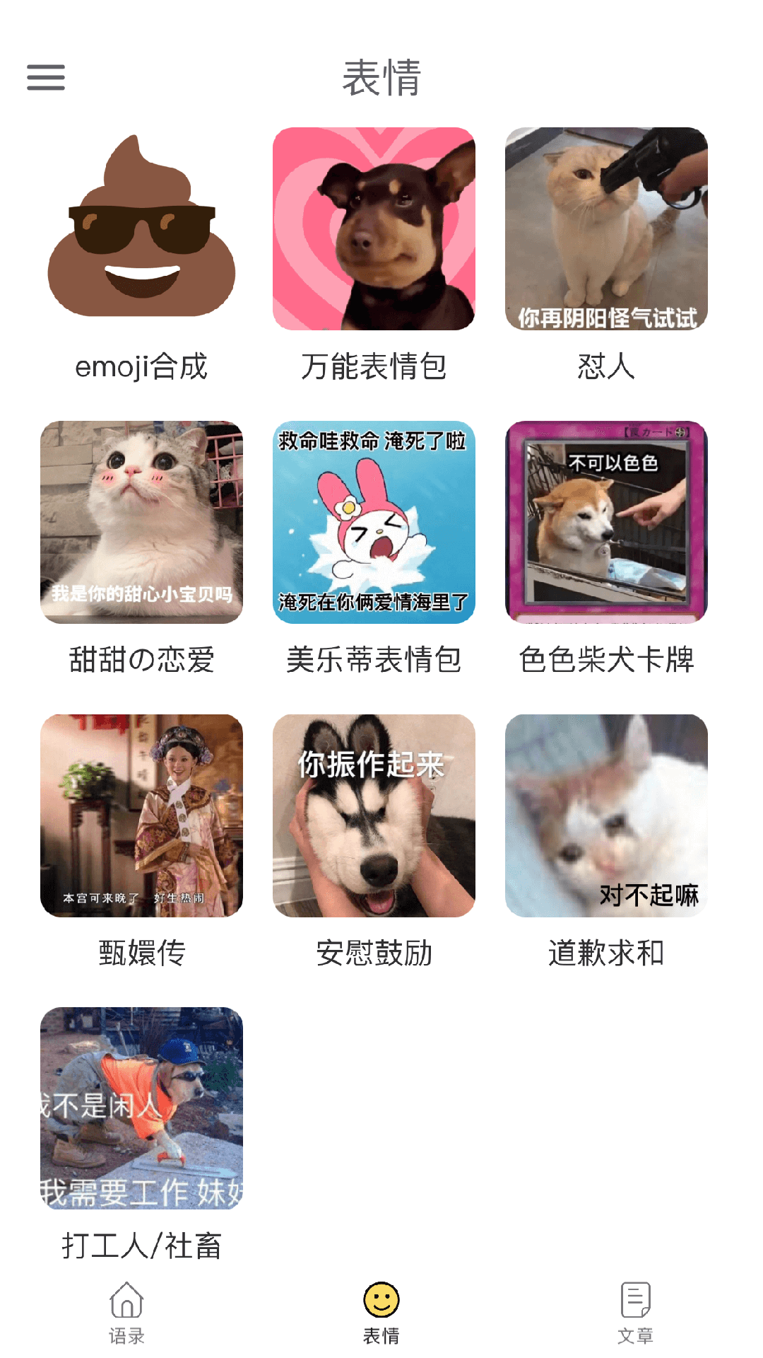 胡言乱语生成器app