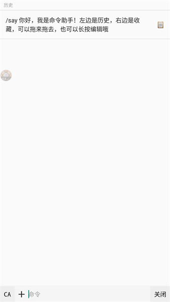 我的世界命令助手