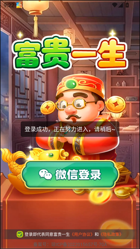 富贵一生红包版