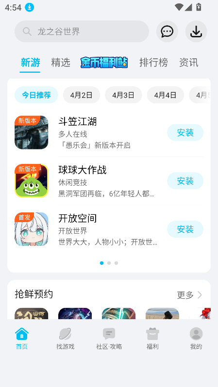 荣耀游戏中心App