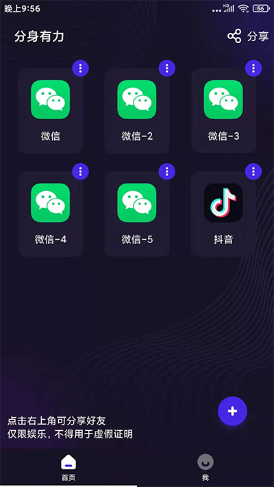 分身有力app 2.3.0