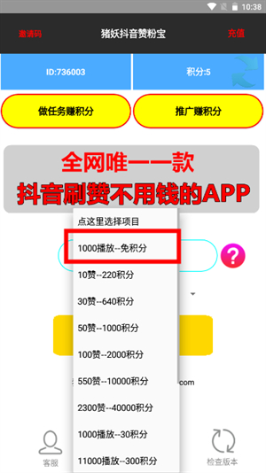 猪妖快手一键取关工具app安卓版